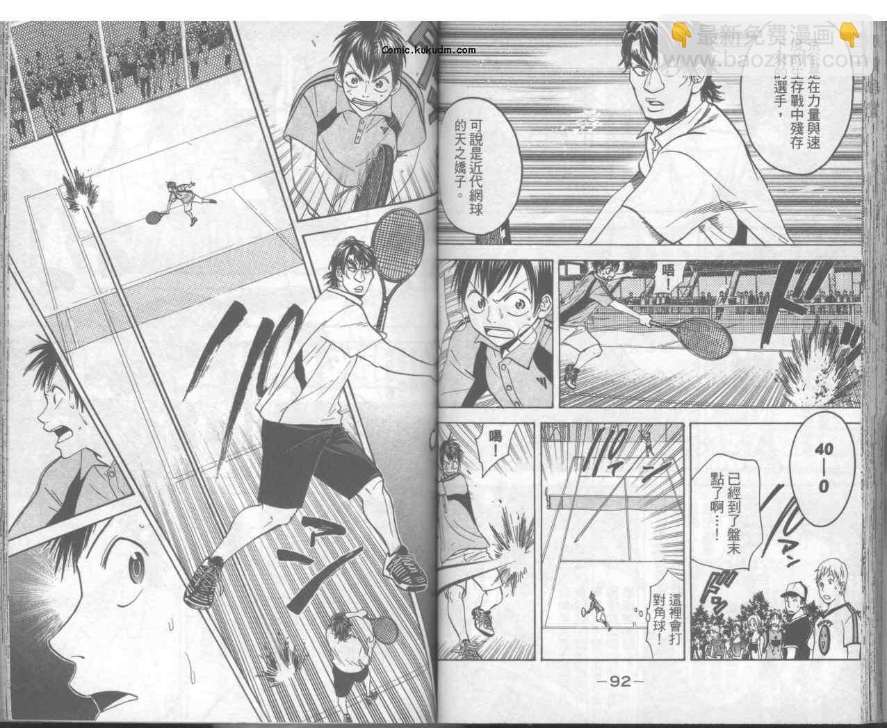網球優等生 - 第5卷(1/2) - 8