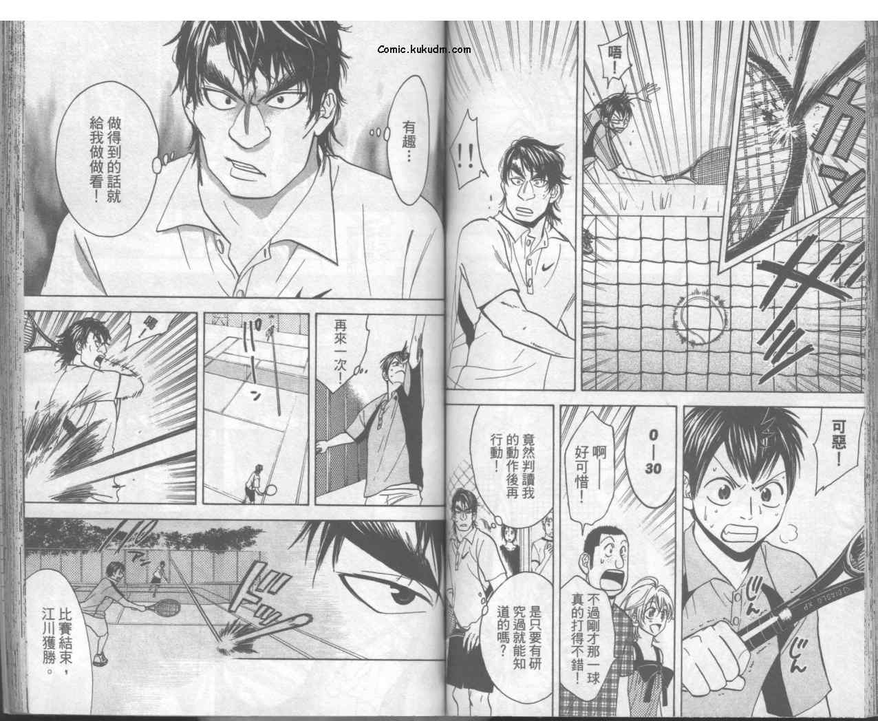 網球優等生 - 第5卷(2/2) - 8