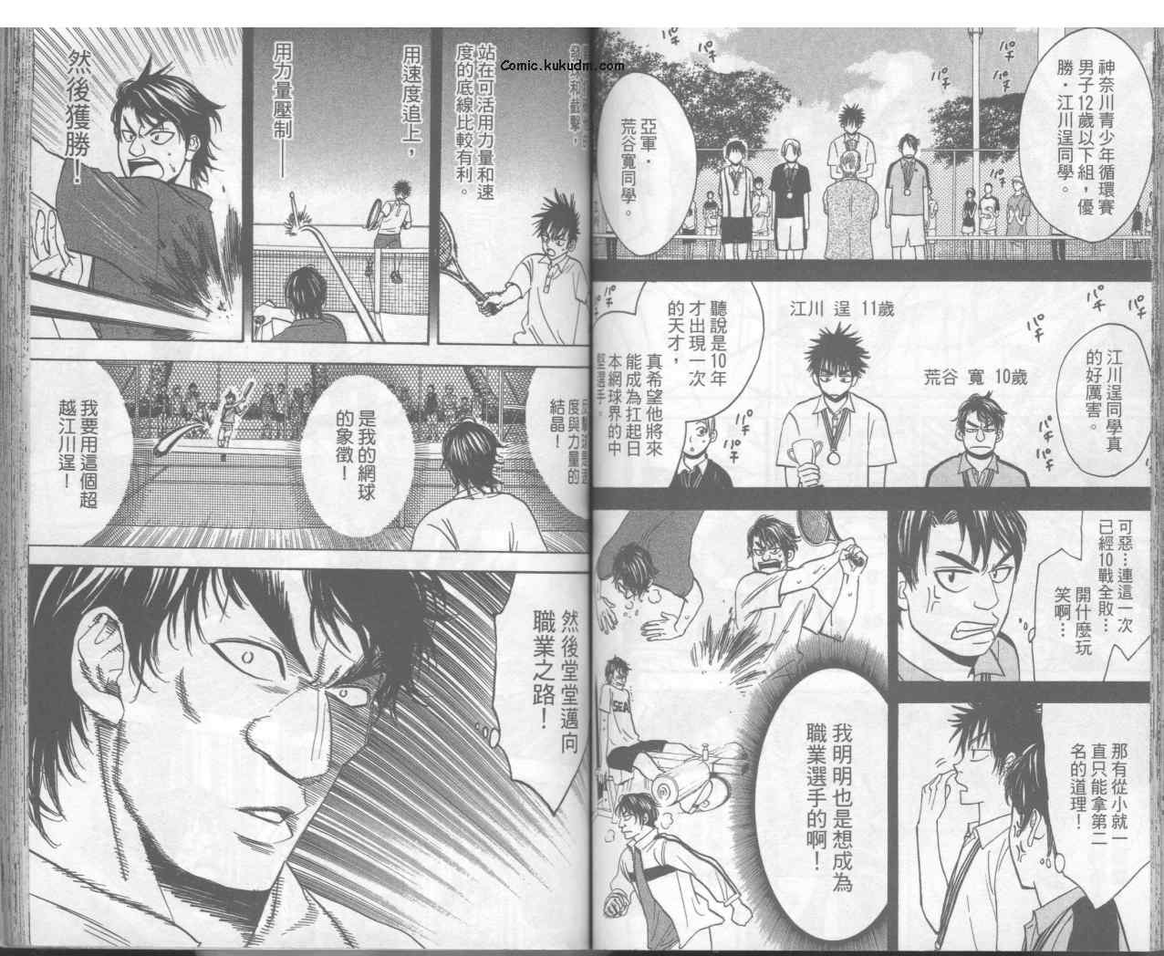 網球優等生 - 第5卷(2/2) - 1