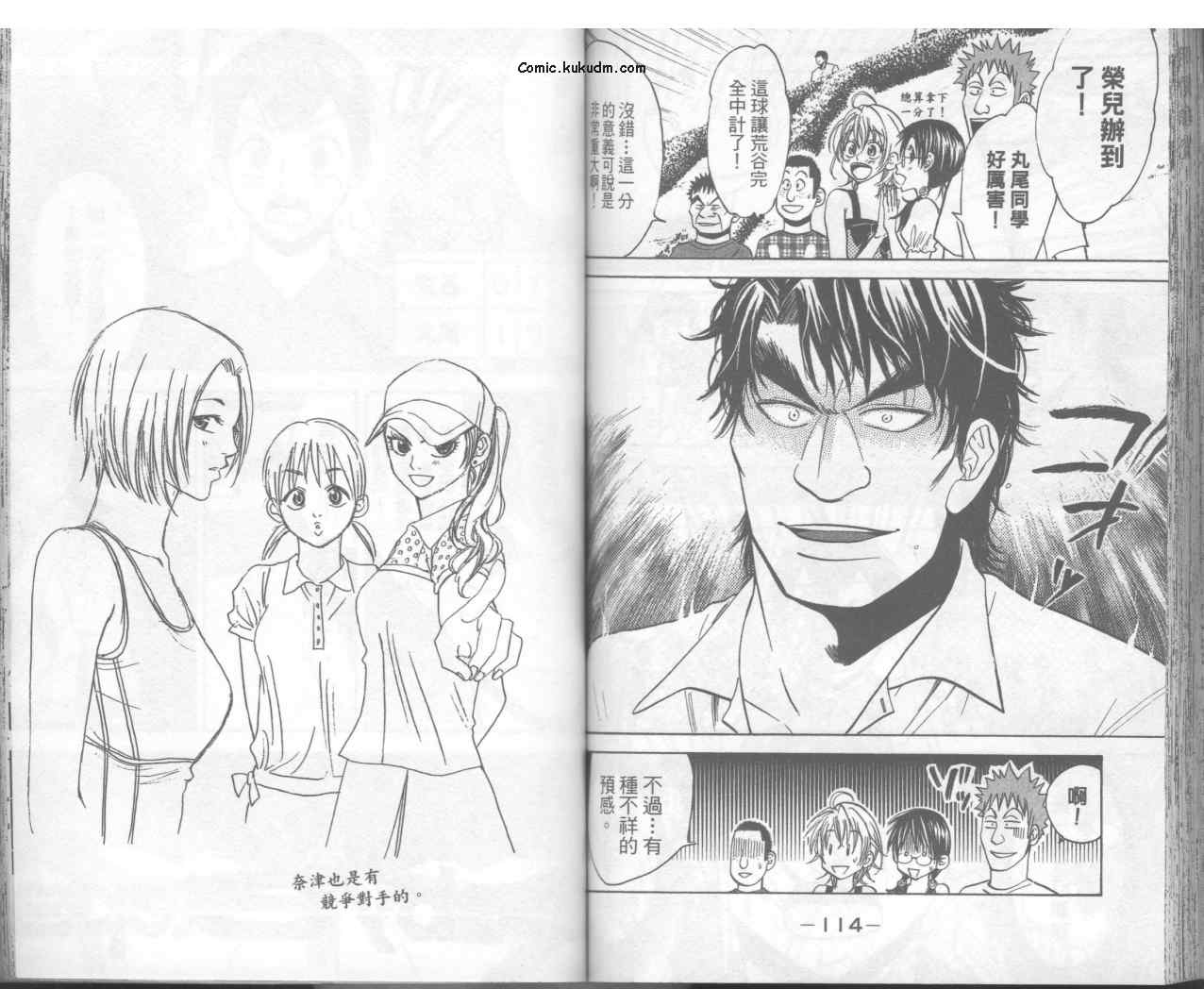 網球優等生 - 第5卷(2/2) - 5