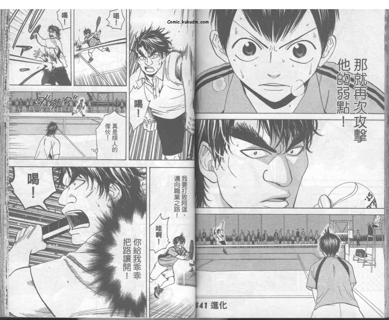 網球優等生 - 第5卷(2/2) - 8