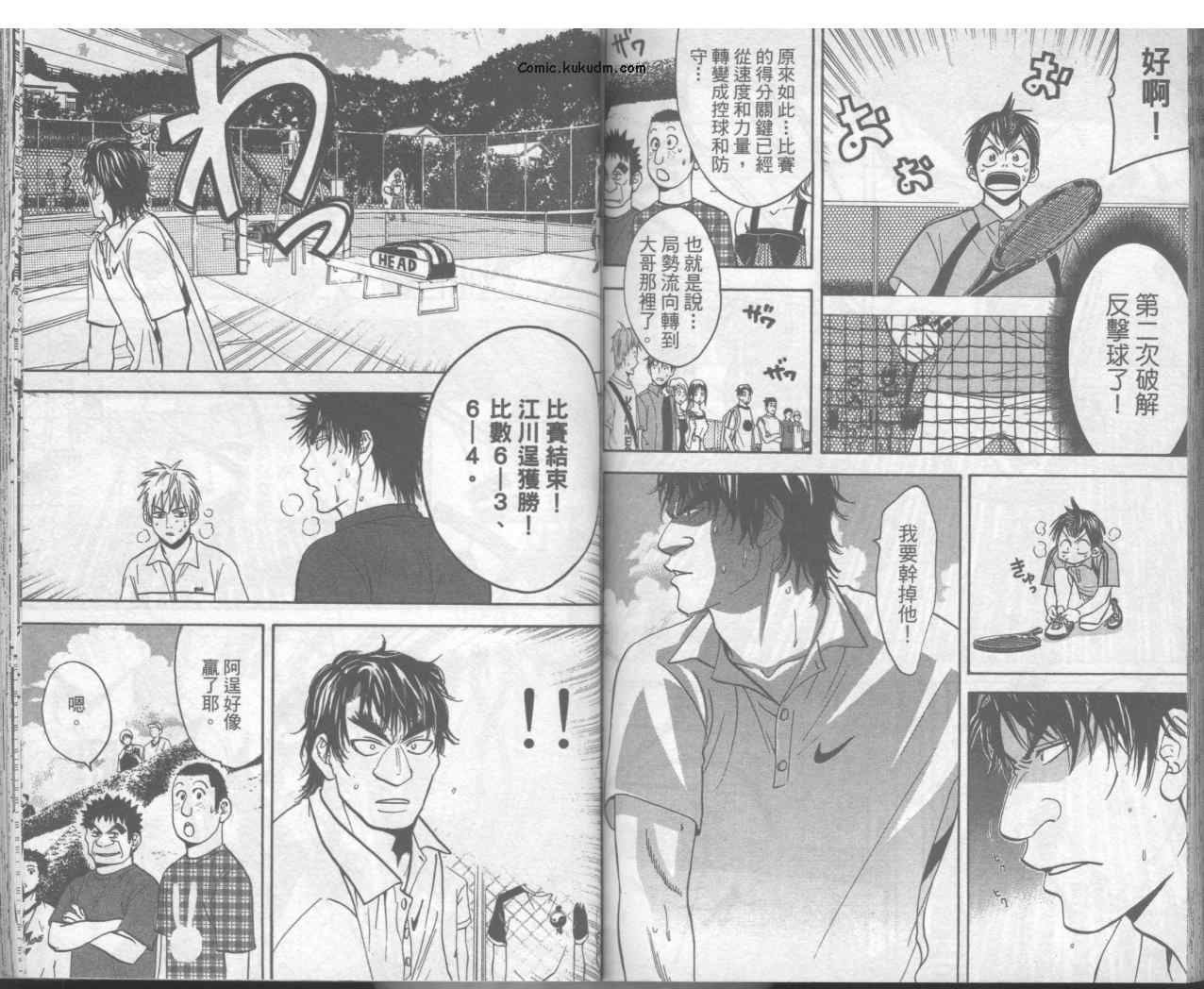 網球優等生 - 第5卷(2/2) - 4