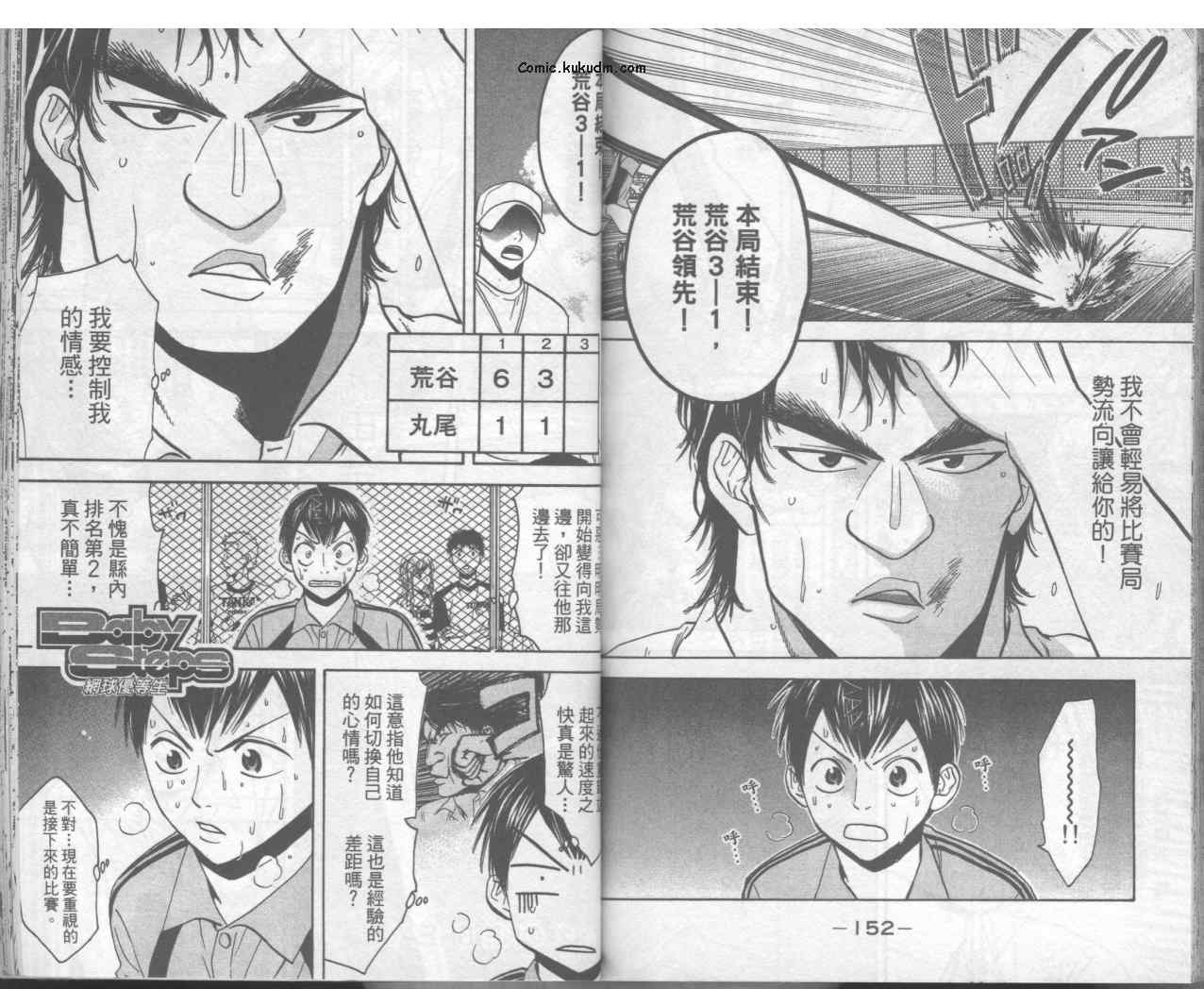 網球優等生 - 第5卷(2/2) - 8