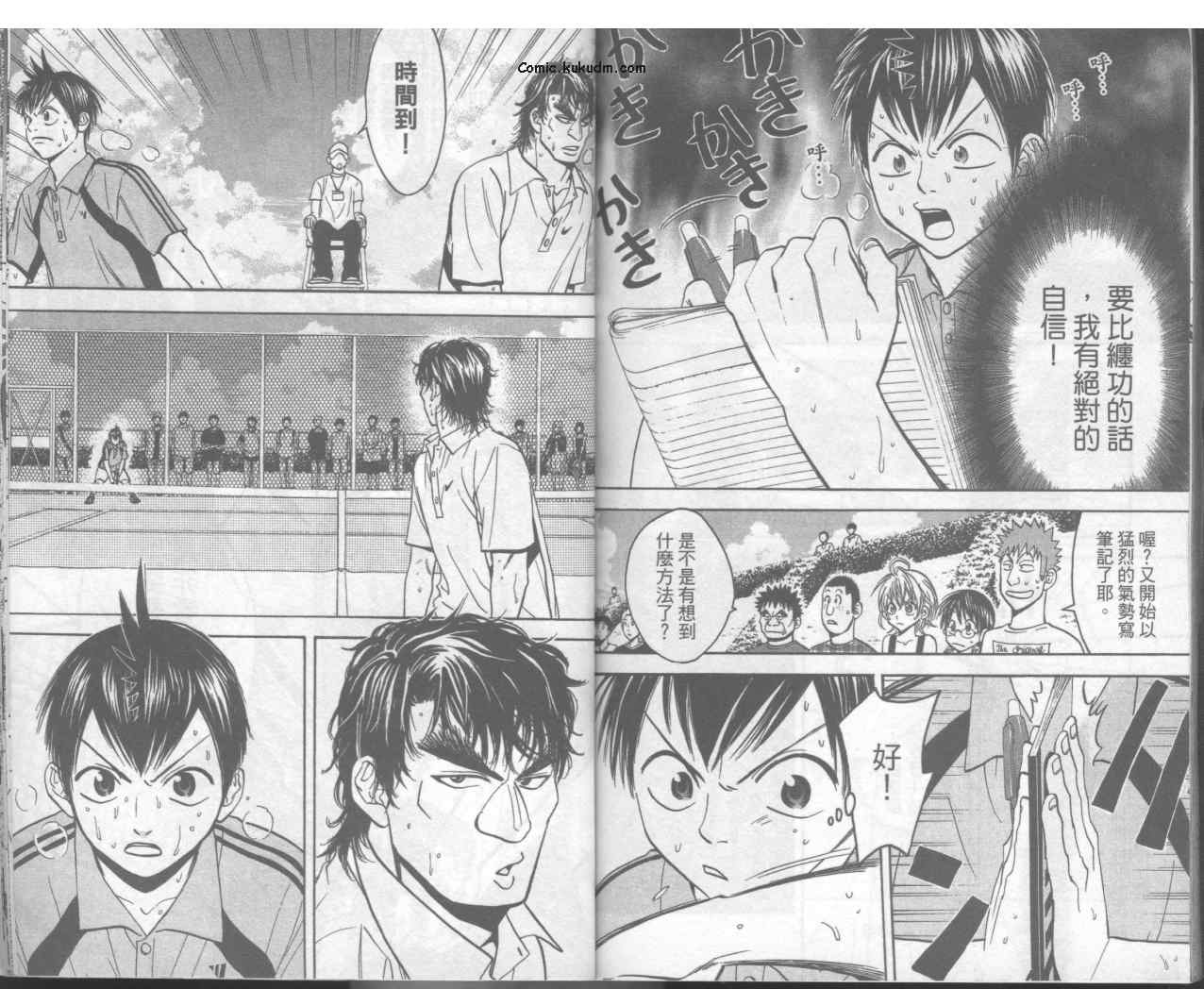 網球優等生 - 第5卷(2/2) - 8