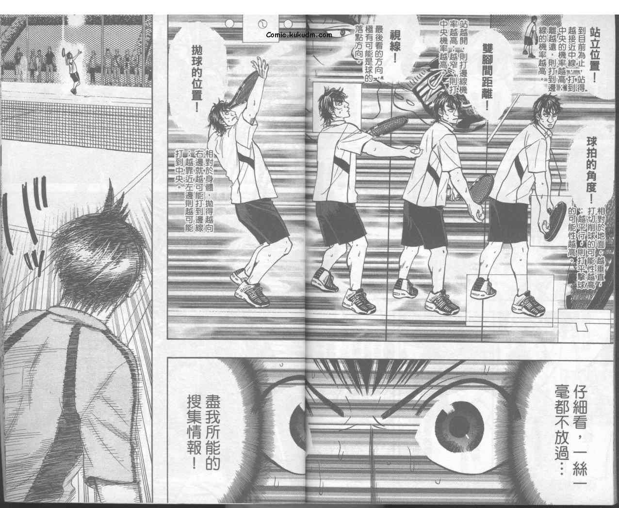 網球優等生 - 第5卷(2/2) - 3