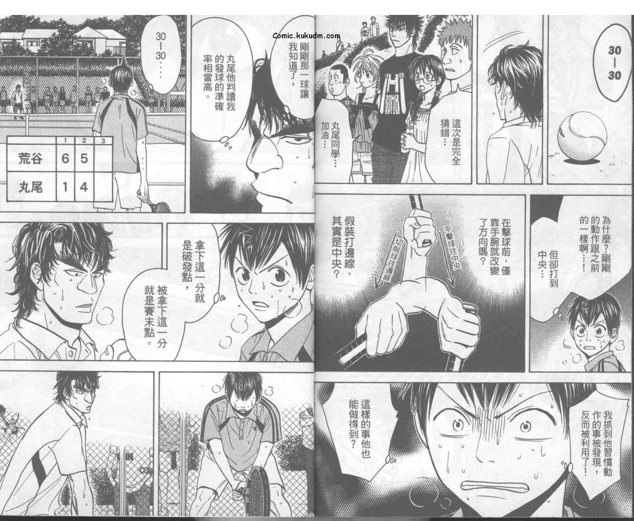 網球優等生 - 第5卷(2/2) - 1