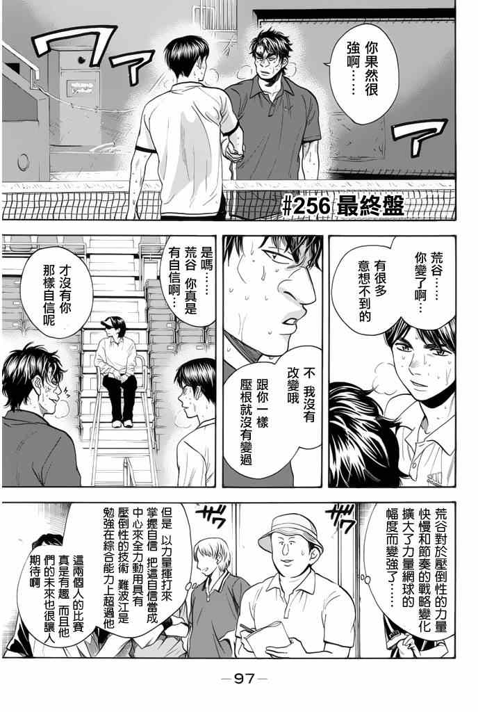 網球優等生 - 第256話 - 1