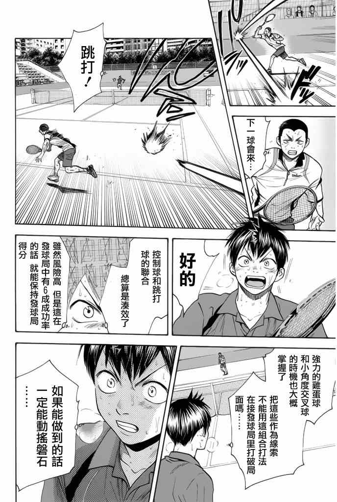 網球優等生 - 第256話 - 2