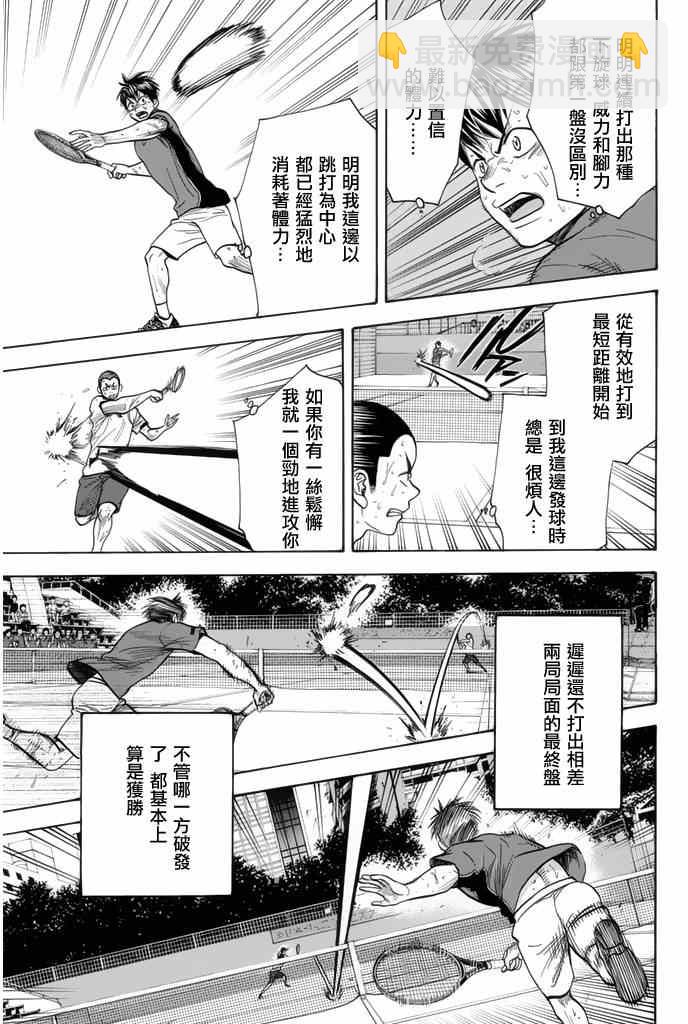 網球優等生 - 第256話 - 3