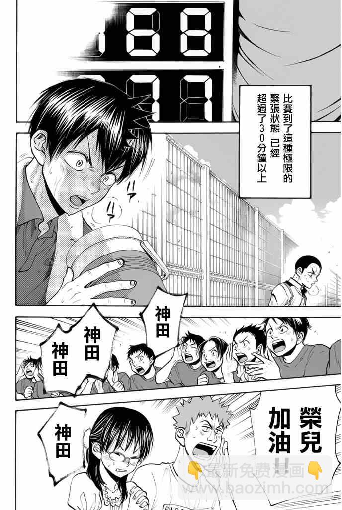 網球優等生 - 第256話 - 4