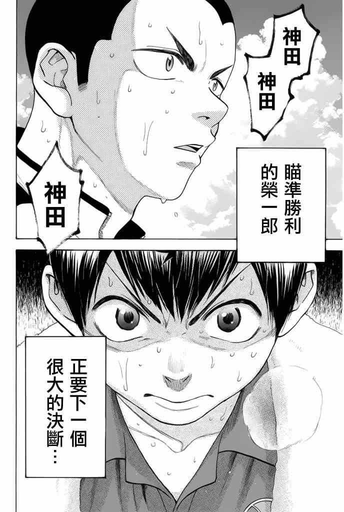 網球優等生 - 第256話 - 2