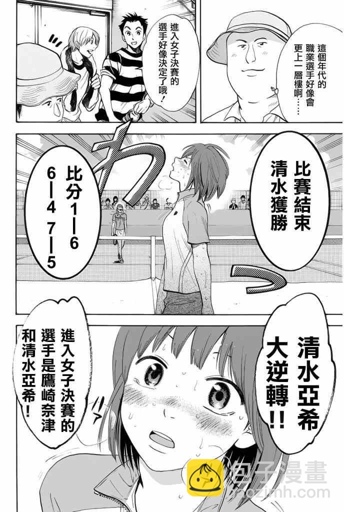 網球優等生 - 第256話 - 2