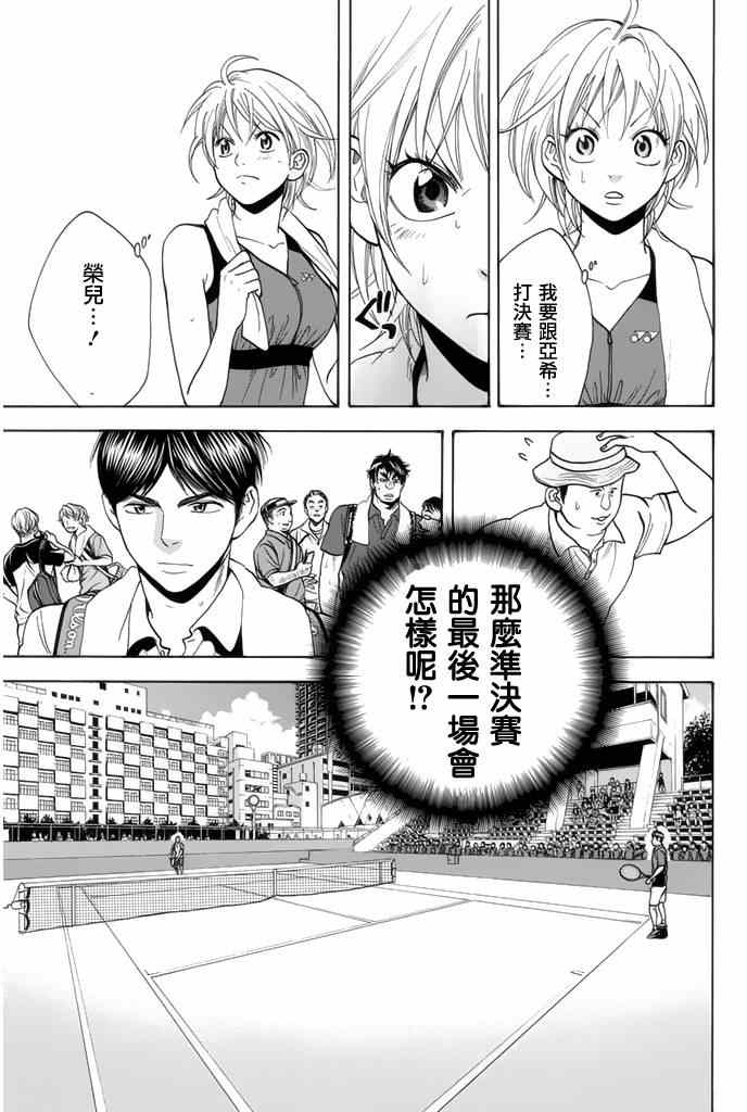 網球優等生 - 第256話 - 3