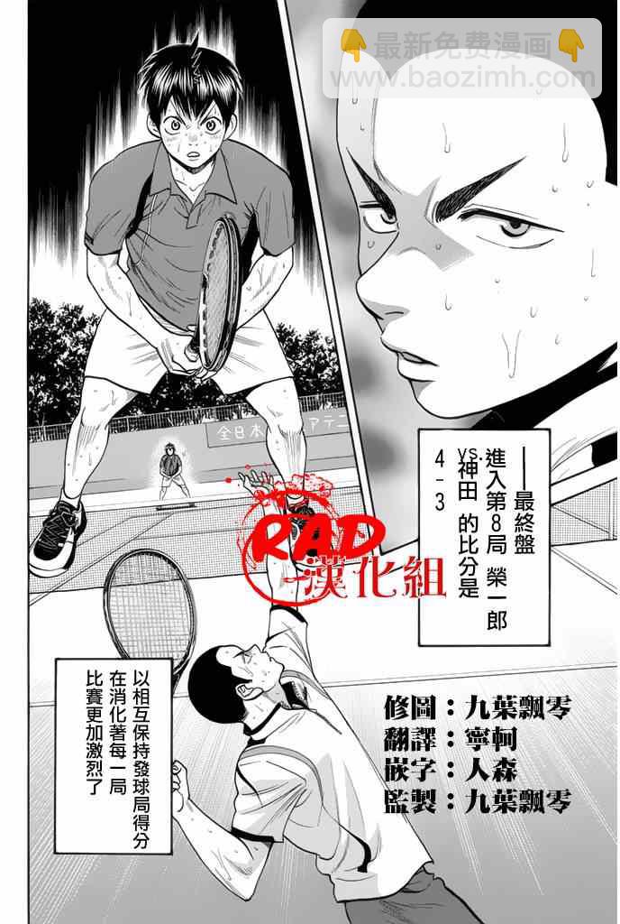 網球優等生 - 第256話 - 4
