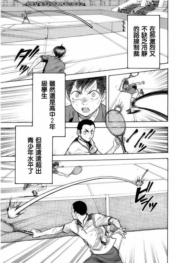 網球優等生 - 第256話 - 3