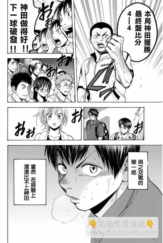 網球優等生 - 第256話 - 4