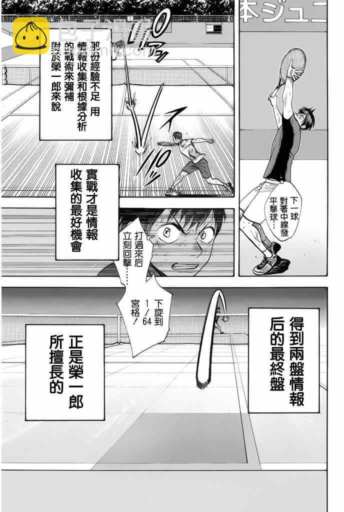 網球優等生 - 第256話 - 1