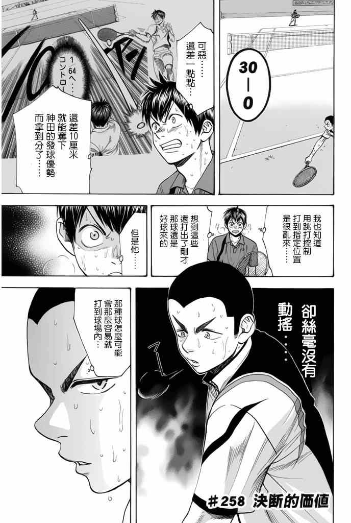 網球優等生 - 第258話 - 1
