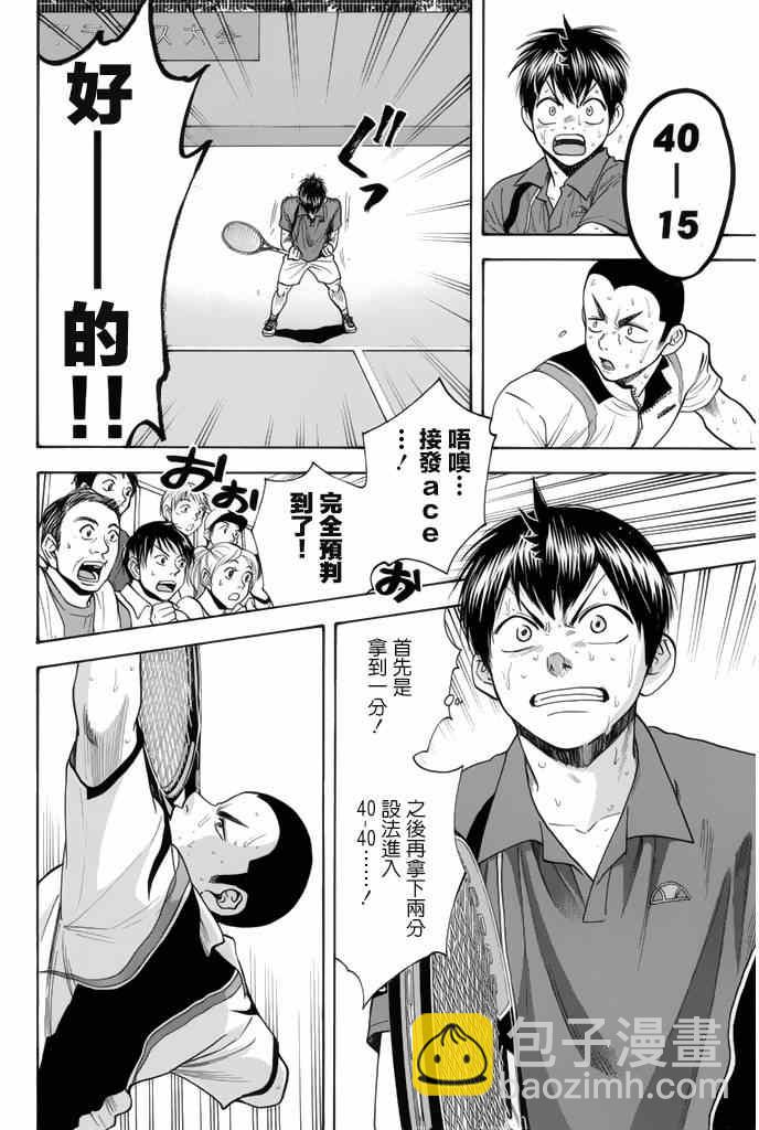 網球優等生 - 第258話 - 4