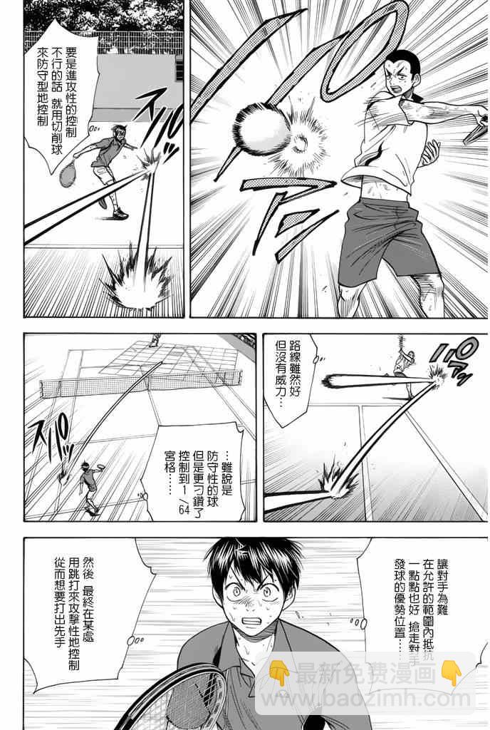 網球優等生 - 第258話 - 2