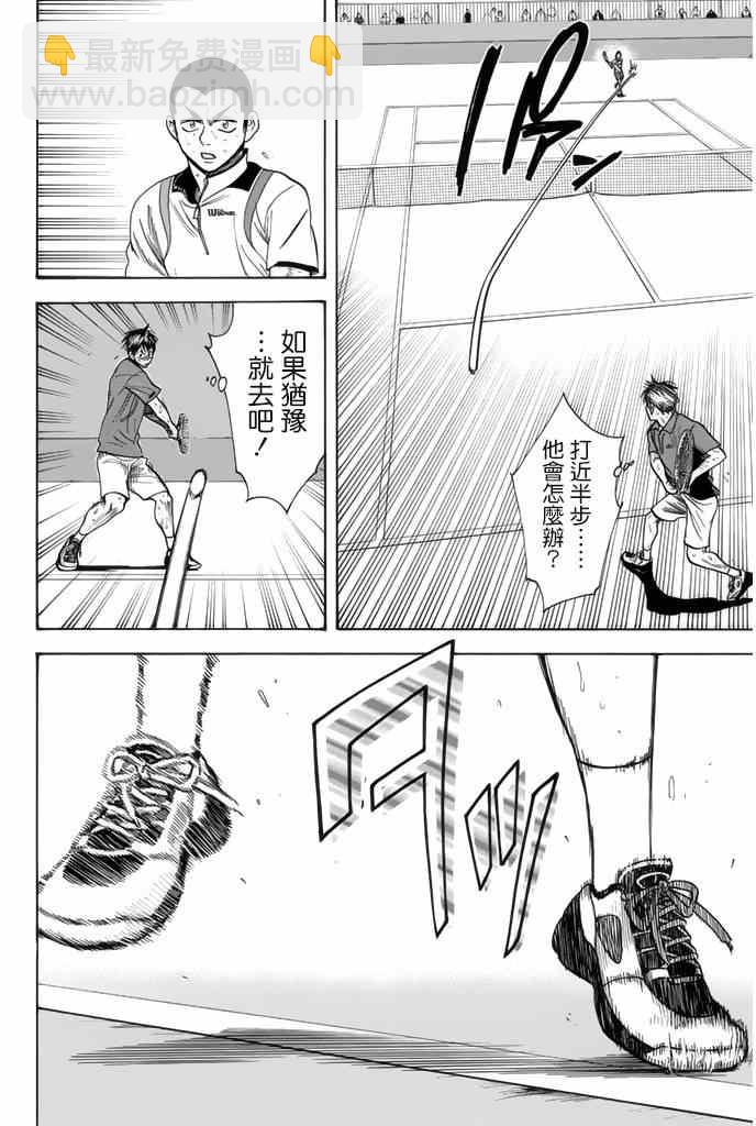 網球優等生 - 第258話 - 3