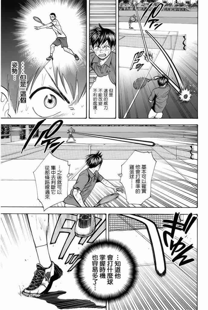 網球優等生 - 第258話 - 3