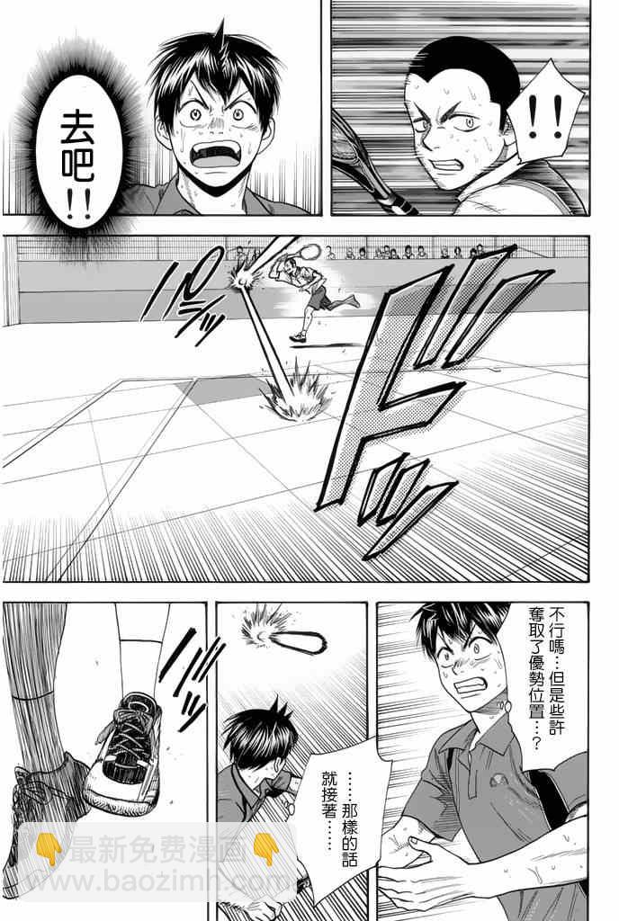 網球優等生 - 第258話 - 1