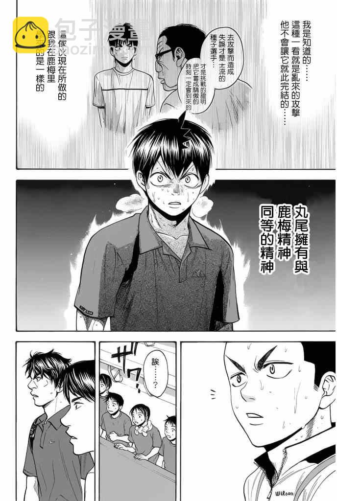 網球優等生 - 第258話 - 4