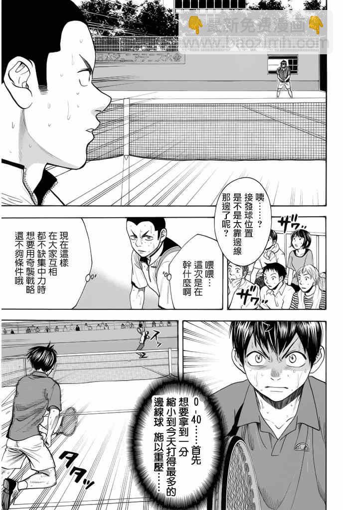 網球優等生 - 第258話 - 1
