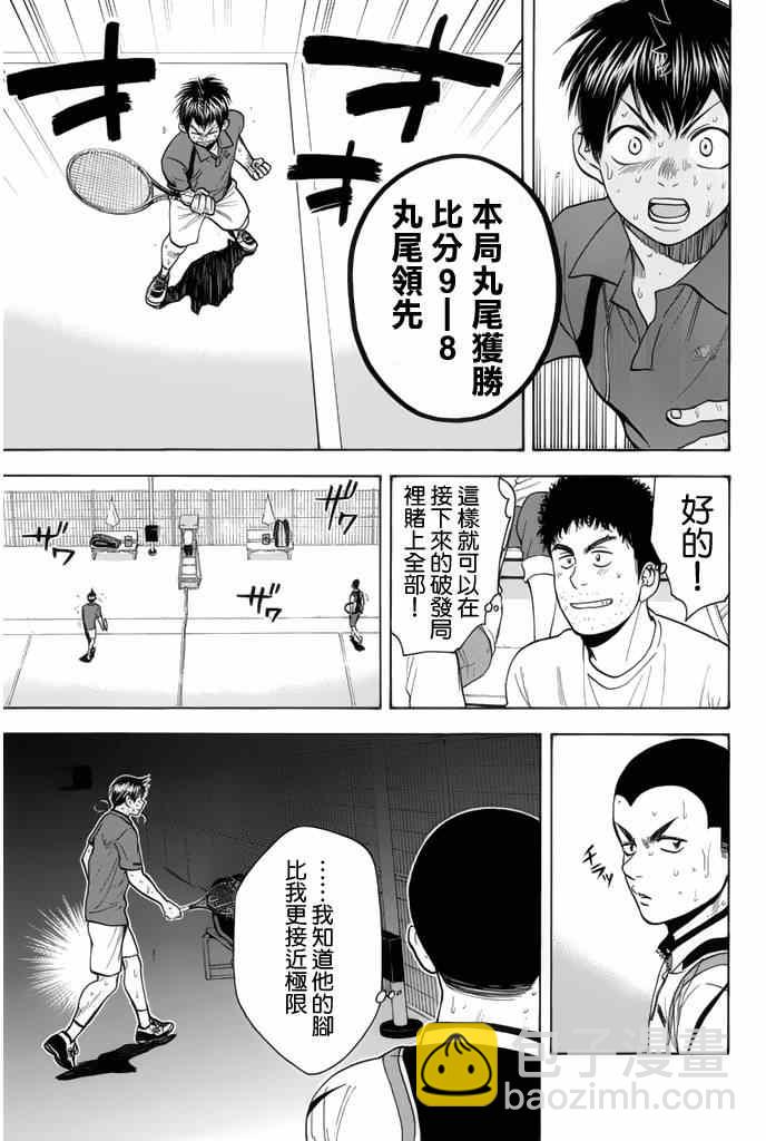 網球優等生 - 第260話 - 1