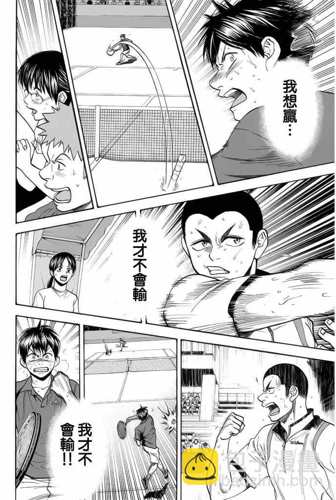 網球優等生 - 第260話 - 4