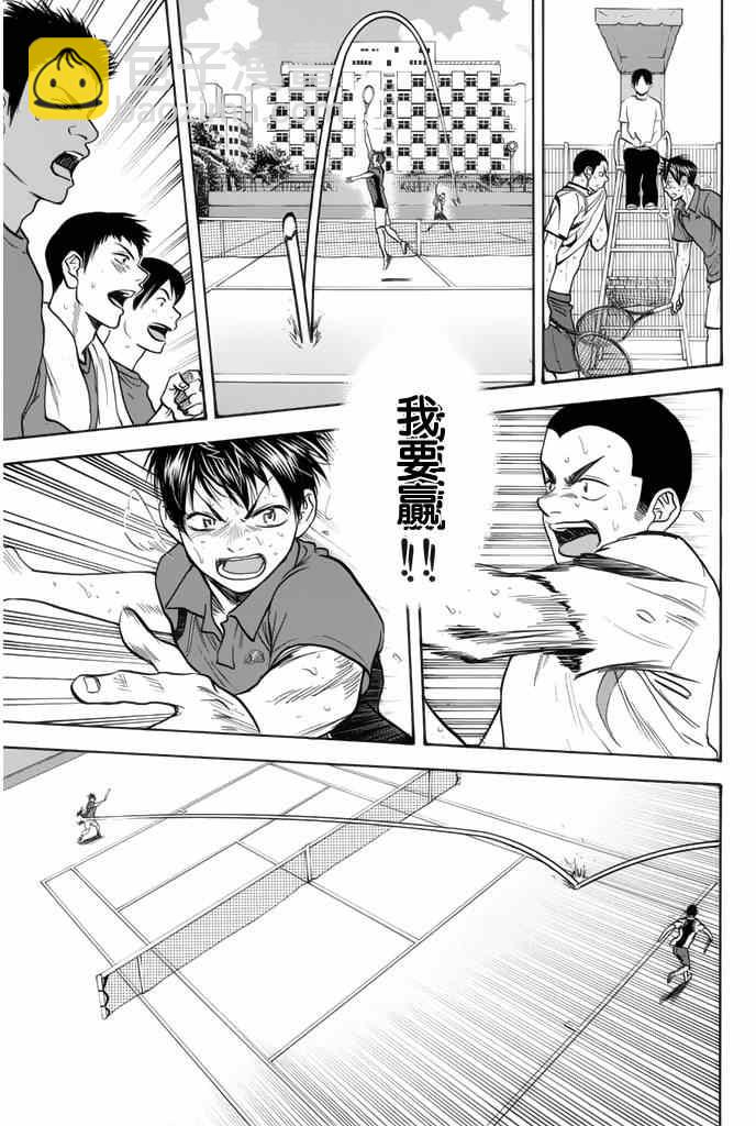 網球優等生 - 第260話 - 5