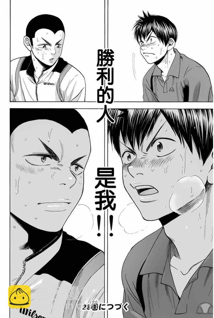 網球優等生 - 第260話 - 3