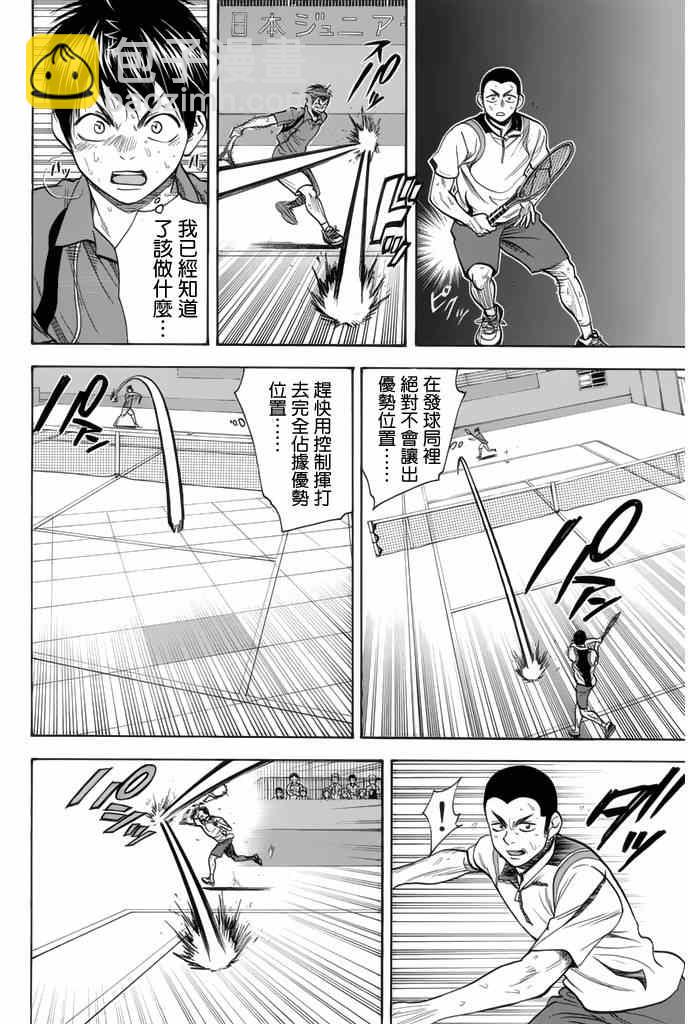網球優等生 - 第260話 - 2