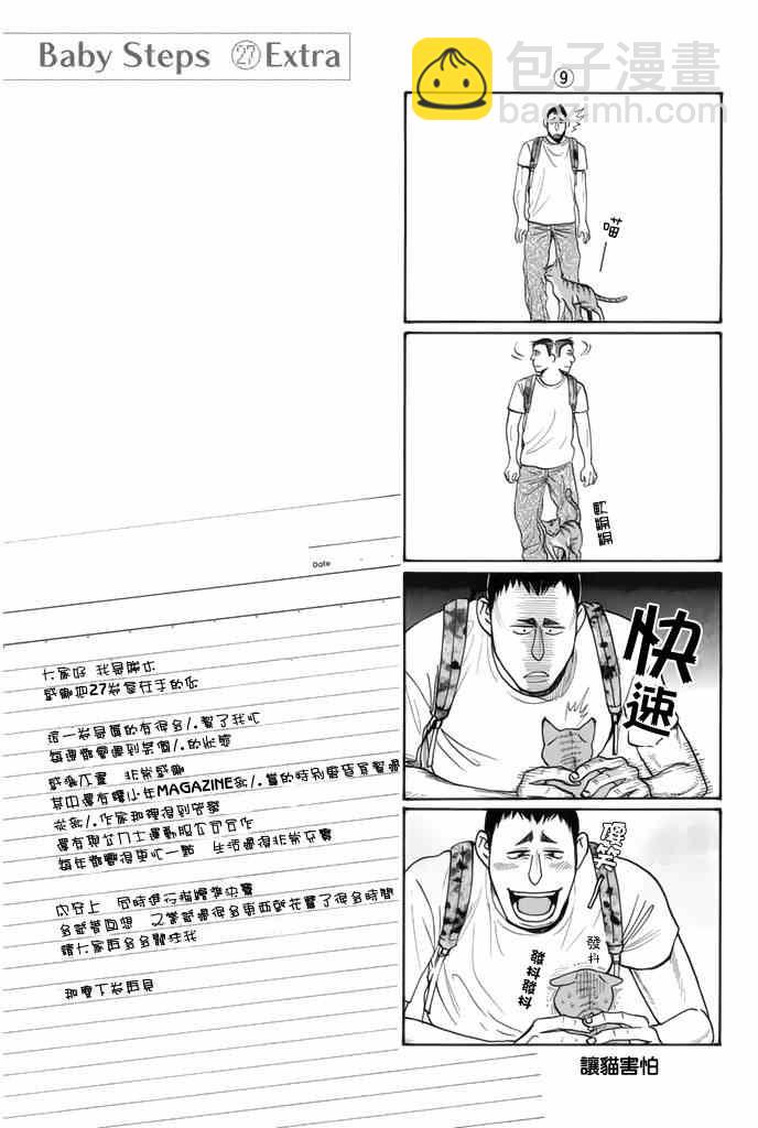 網球優等生 - 第260話 - 1