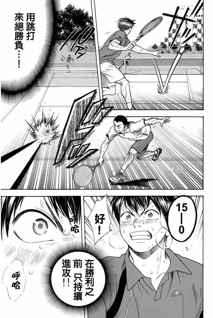 網球優等生 - 第260話 - 3