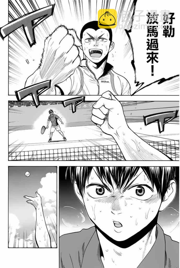 網球優等生 - 第260話 - 1