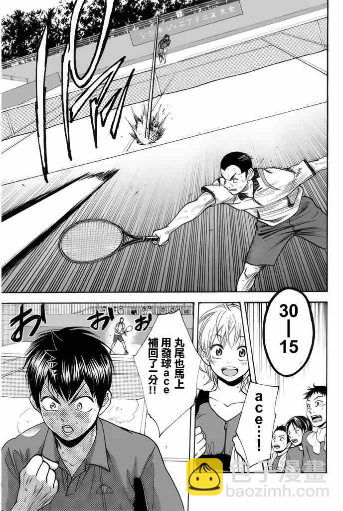 網球優等生 - 第260話 - 2