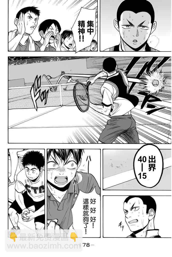 網球優等生 - 第260話 - 3