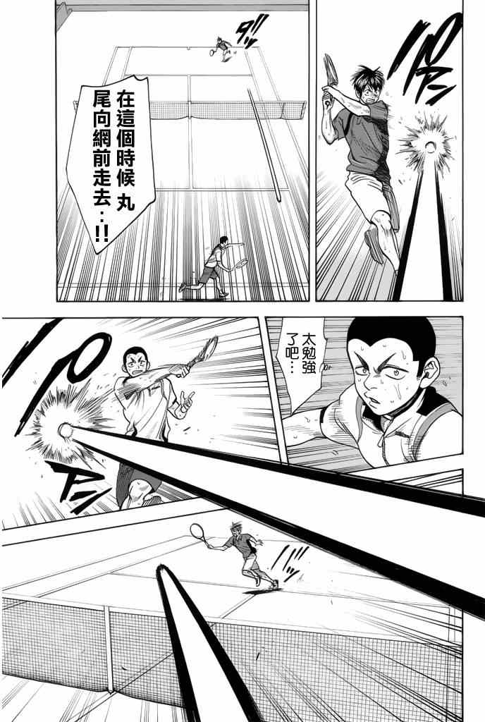 網球優等生 - 第260話 - 4