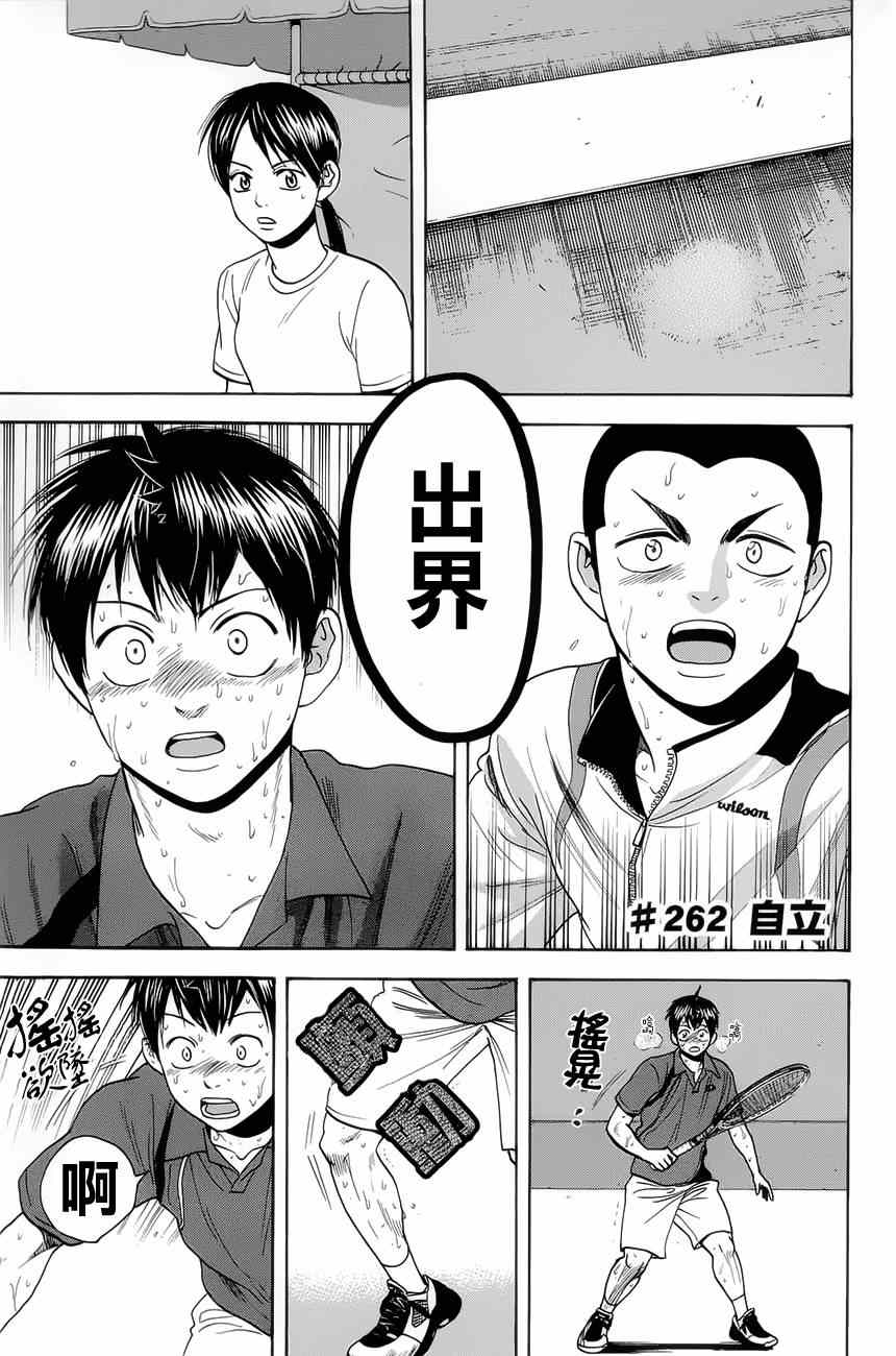 網球優等生 - 第262話 - 1