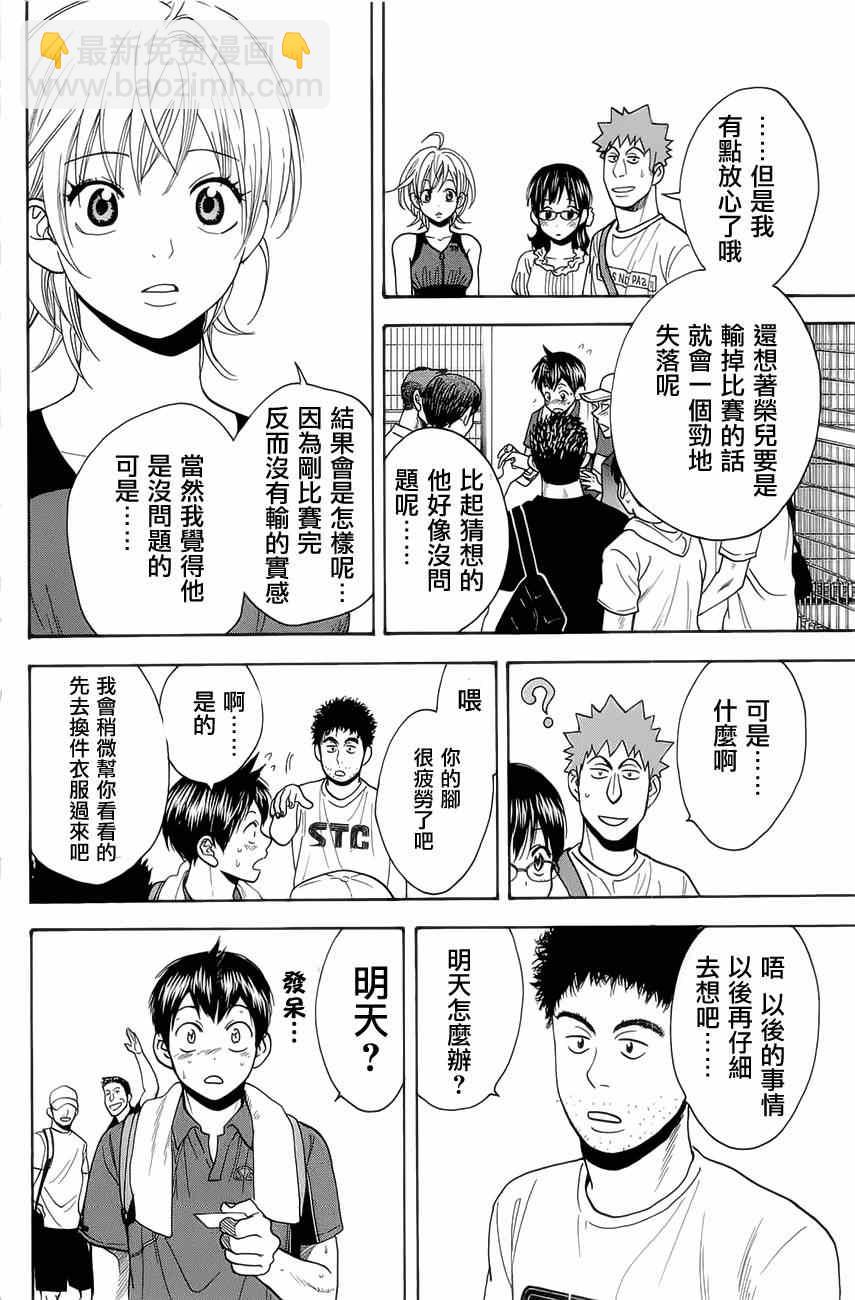 網球優等生 - 第262話 - 3