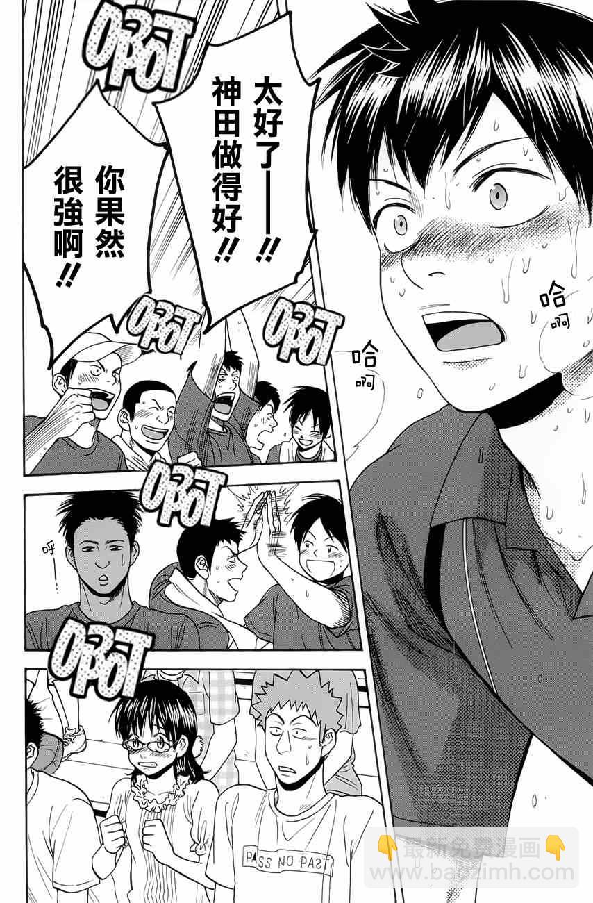 網球優等生 - 第262話 - 3