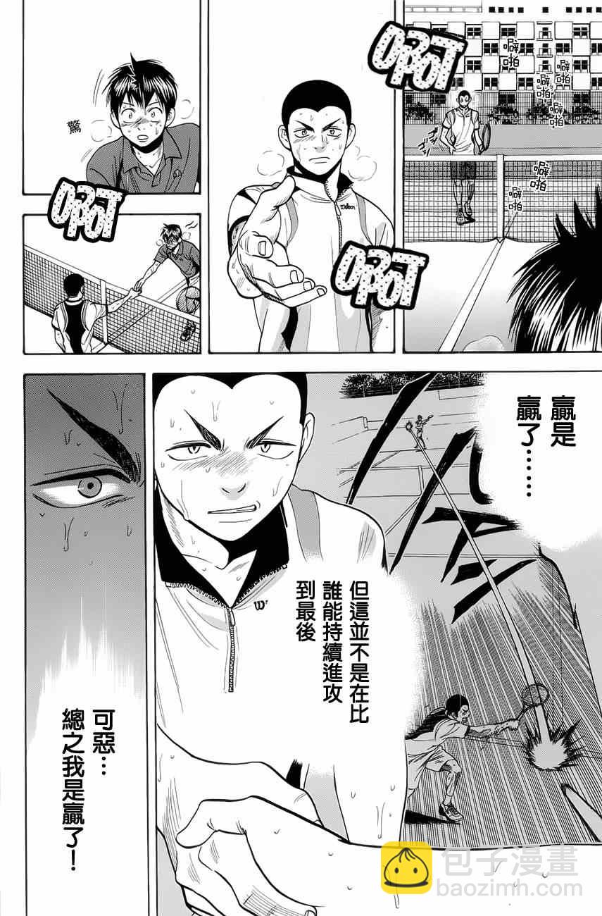 網球優等生 - 第262話 - 1