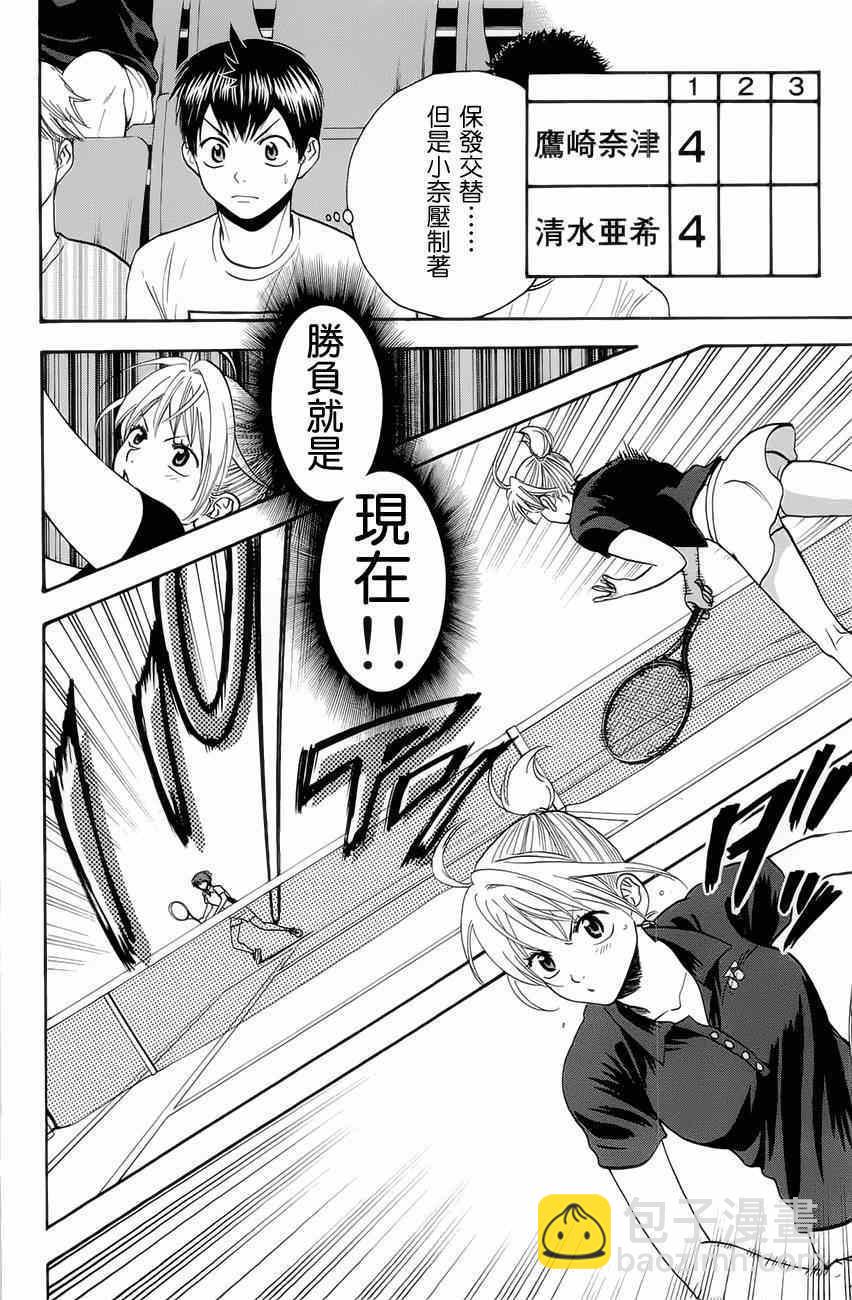 網球優等生 - 第264話 - 2