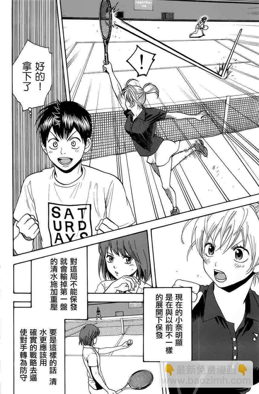 網球優等生 - 第264話 - 4