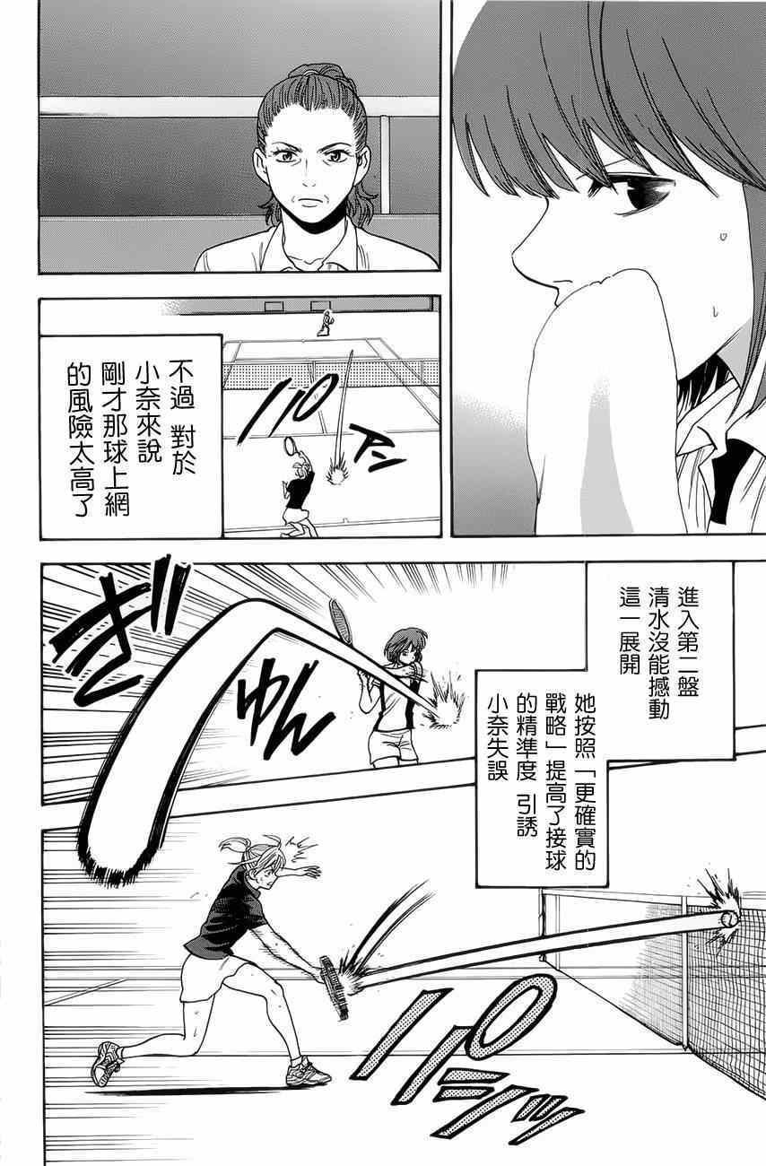 網球優等生 - 第264話 - 2