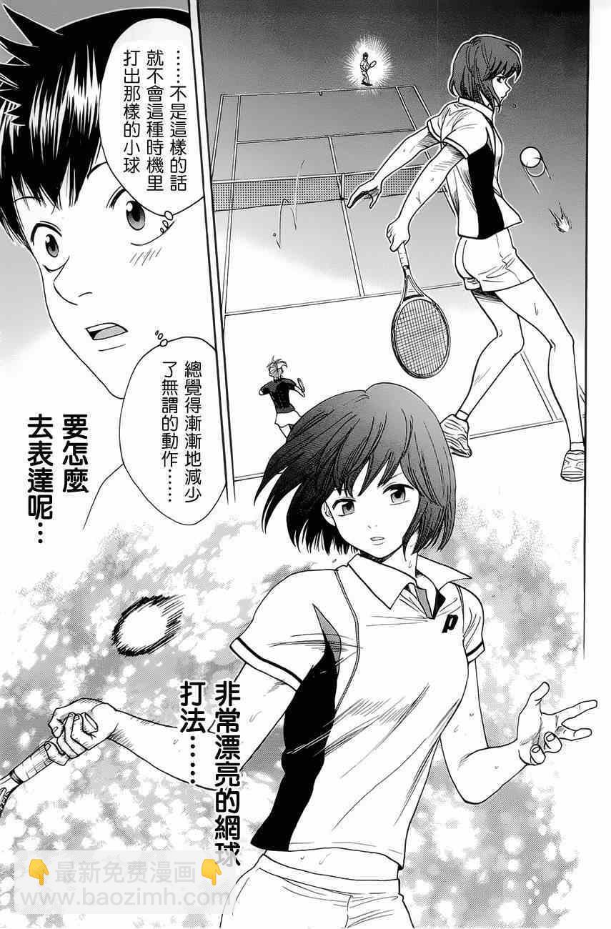 網球優等生 - 第264話 - 1