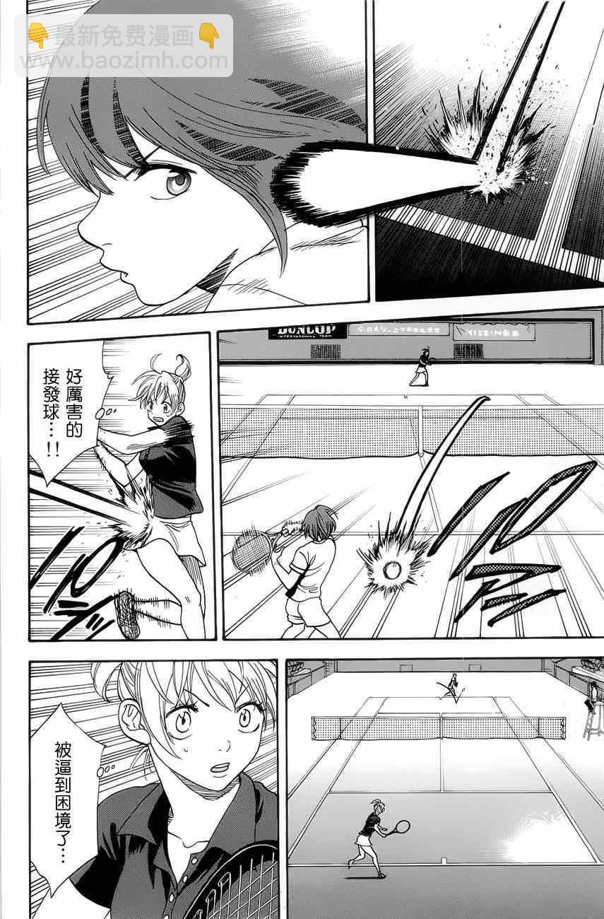 網球優等生 - 第264話 - 2