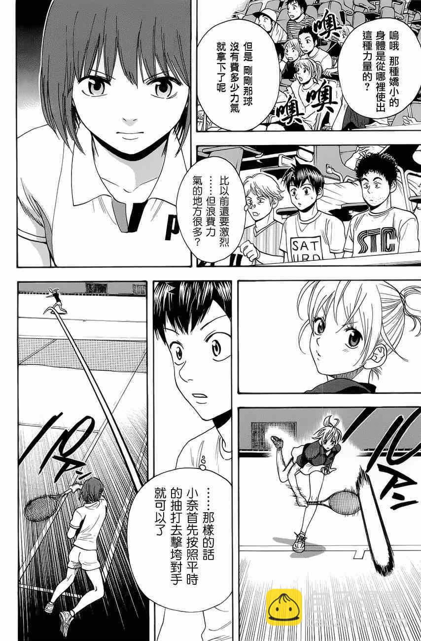 網球優等生 - 第264話 - 4